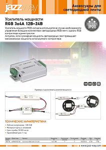 Усилитель мощности RGB 3x4A 12B–24B